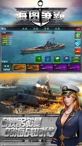 海图争霸手游官方版