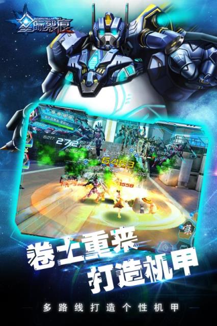 星际裂痕手游破解版