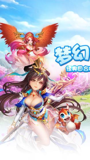 梦境仙缘手游官方版