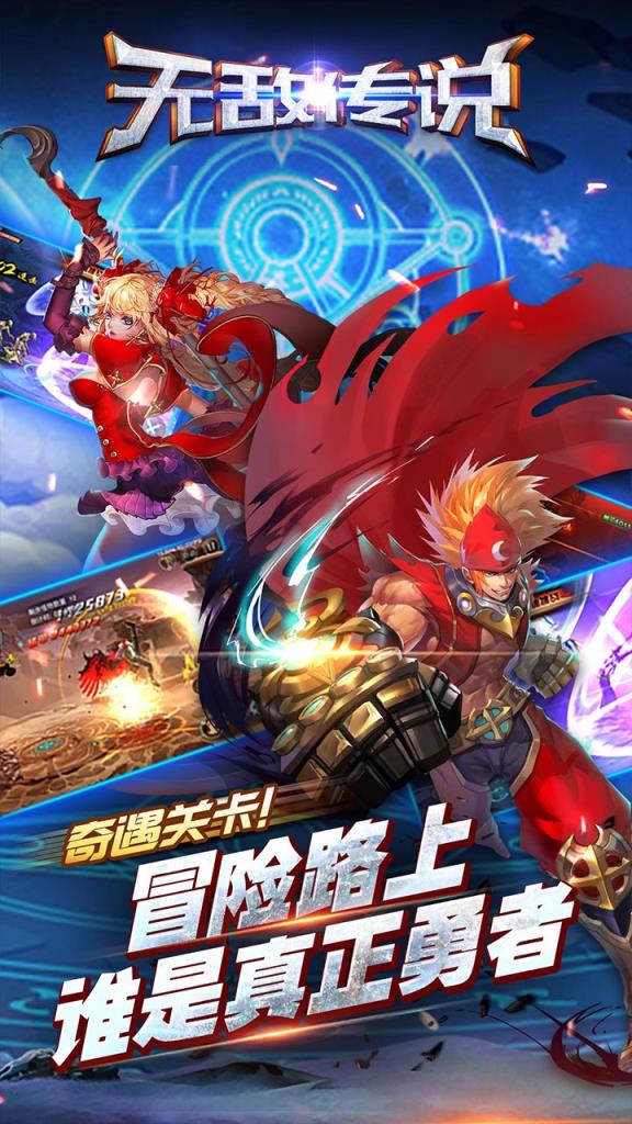 无敌传说手游果盘版