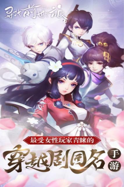 寻找前世之旅九游版(礼包码)