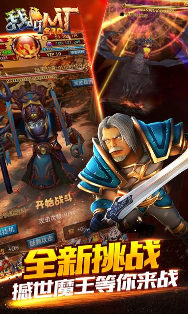 我叫MT全3D版手游360版