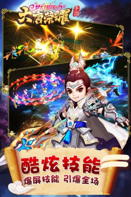 大唐荣耀手游九游版
