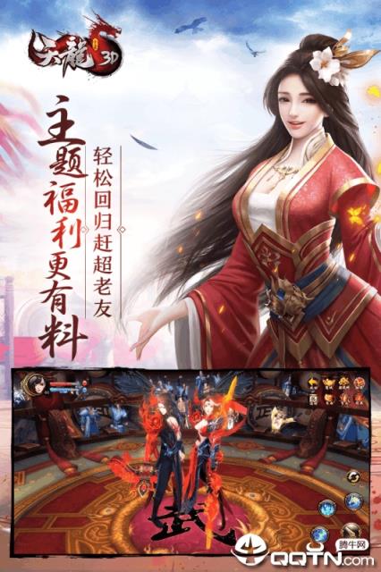 天龙3D手游360版