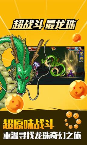 指尖龙珠手游BT版
