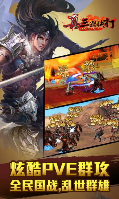 真三国快打手游360版