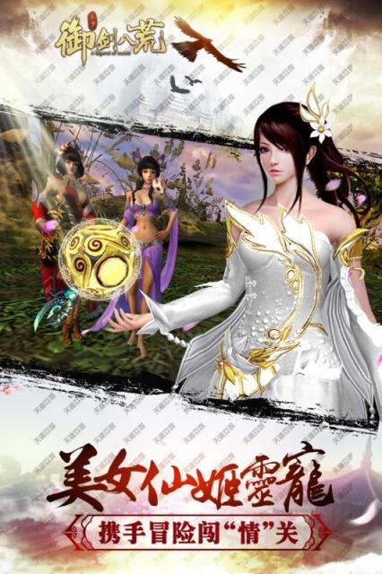 御剑八荒手游九游版