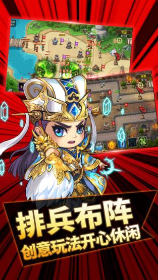 三国塔防战手游官方版