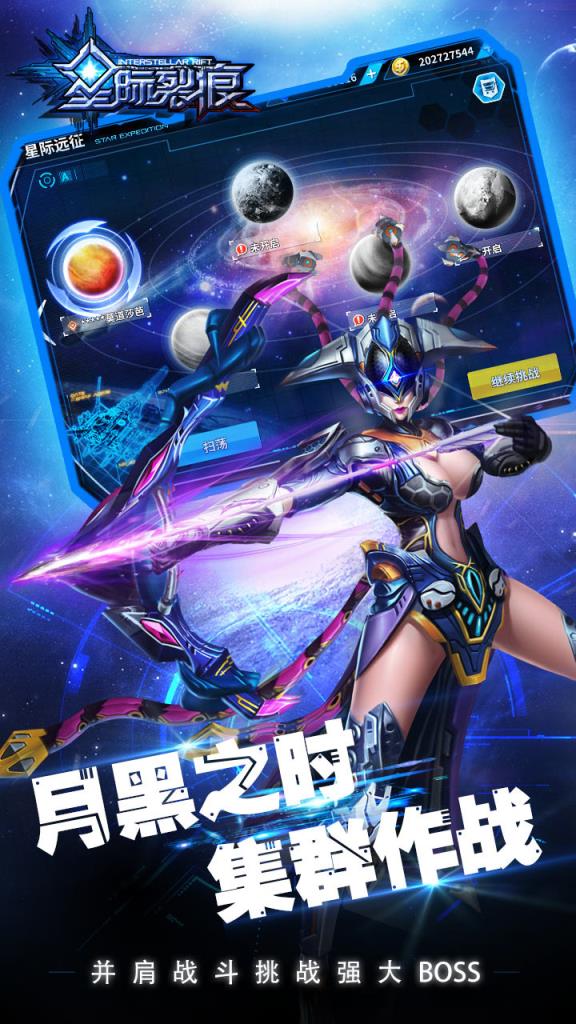 星际裂痕手游果盘版