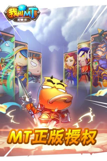 我叫MT英雄杀手游九游版