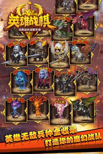 英雄战棋手游百度版
