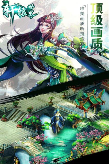 轩辕世界手游九游版