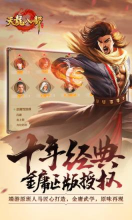 腾讯天龙八部手游qq版