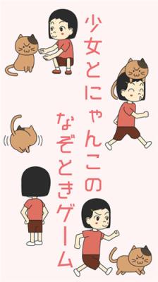 我们家的猫游戏手机版