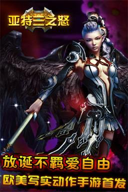 亚特兰之怒手游