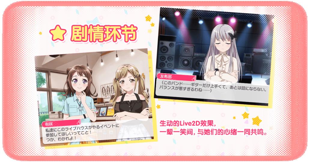 BanG Dream手游官方中文版
