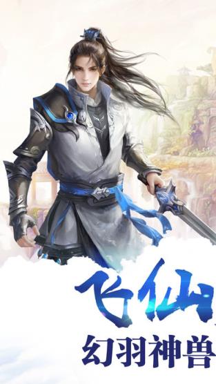封仙剑手游官方版