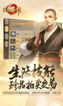 腾讯天龙八部手游微信版