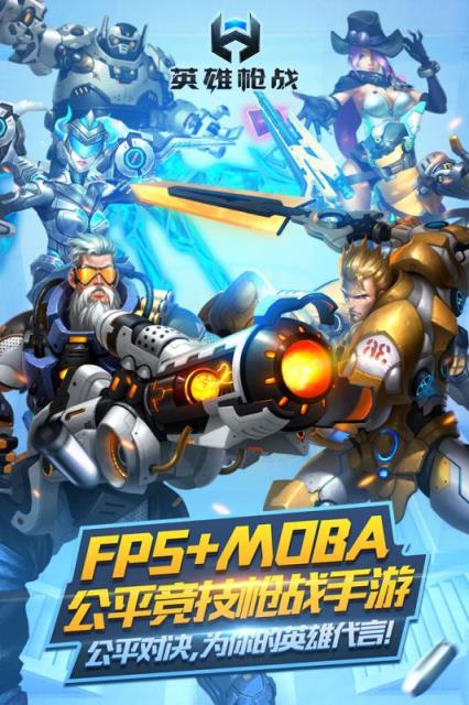 英雄枪战手游新英雄版