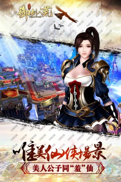 御剑八荒手游九游版