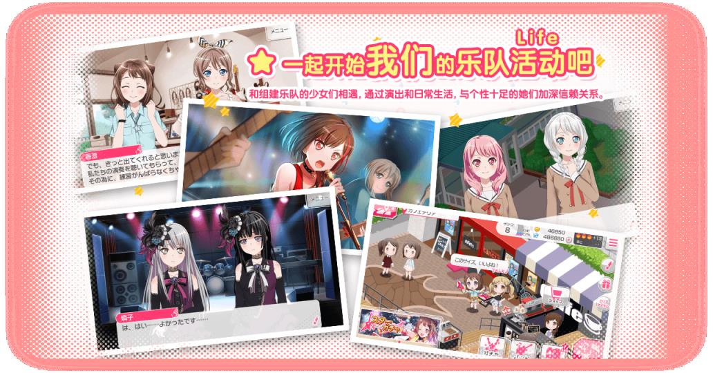 BanG Dream手游官方中文版
