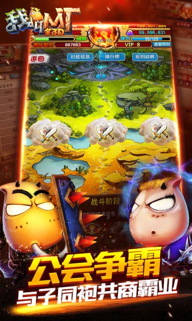 我叫MT全3D版手游360版