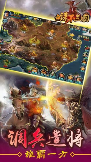 无谋不三国手游