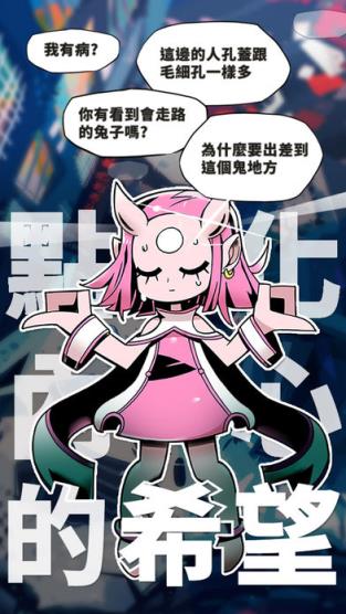 我满怀希望的有病信仰简体中文版