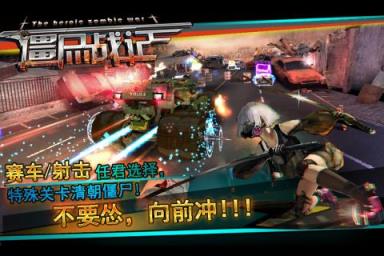 僵尸战记手游破解版下载