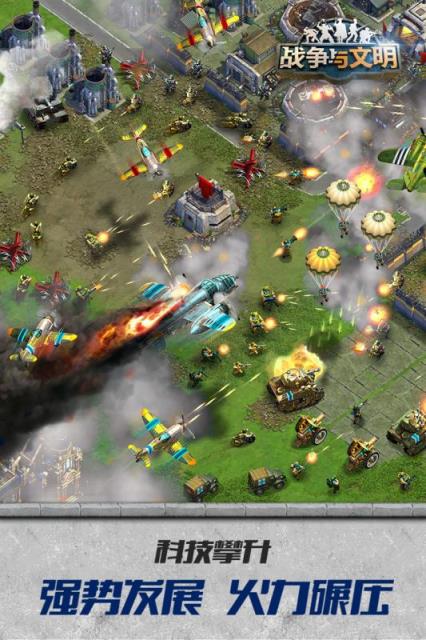 战争与文明手游果盘版