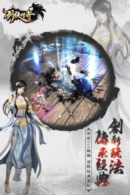 剑侠传奇手游九游版下载