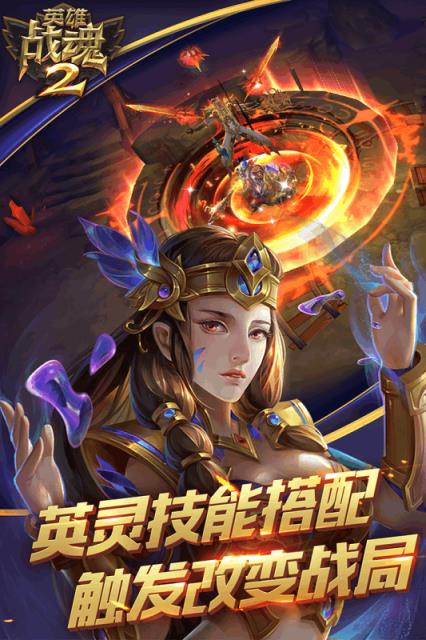 英雄战魂2手游小米版