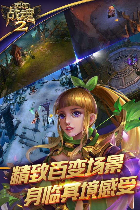 英雄战魂2公益服