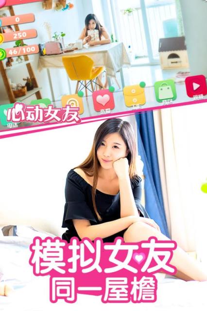 心动女友破解版无限钻石