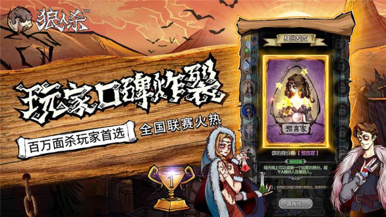 网易狼人杀安卓最新版