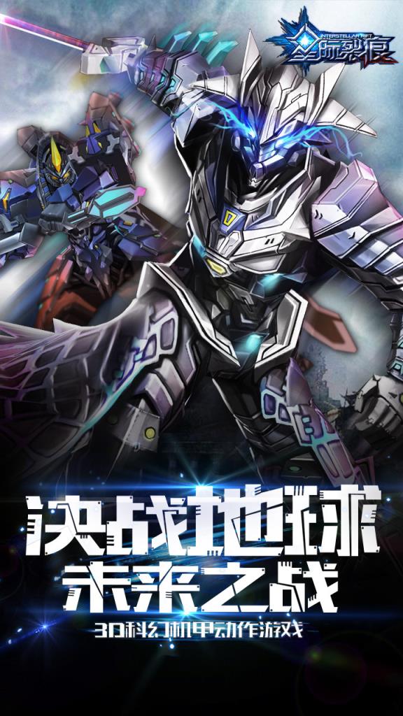 星际裂痕手游果盘版