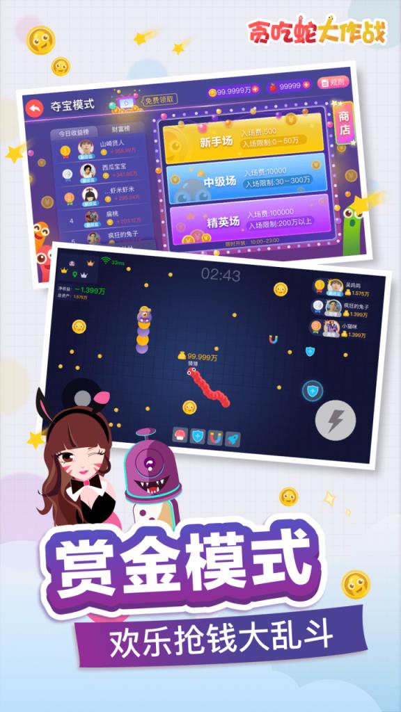 贪吃蛇大作战3.9.2apk