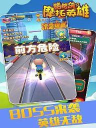 猪猪侠之摩托英雄