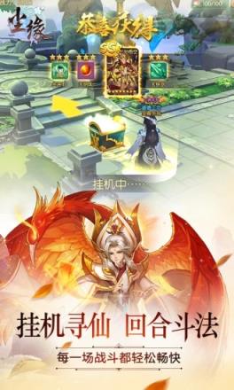 尘缘手游百度版