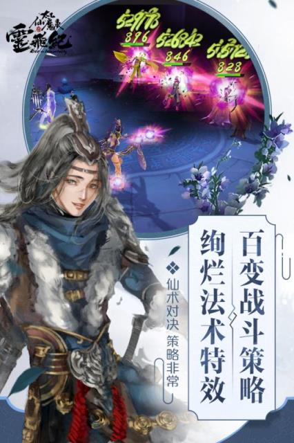 灭世仙魔录手游官方版