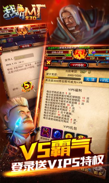 我叫MT全3D版手游360版