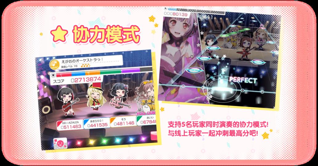 BanG Dream手游官方中文版