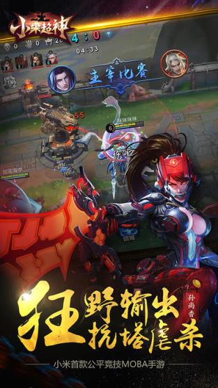 小米超神无限金币钻石版