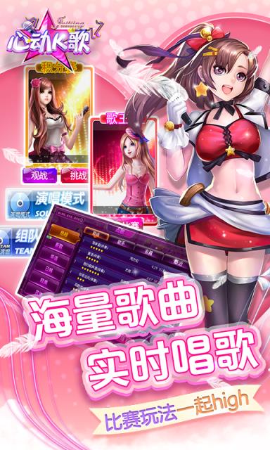 心动K歌手游360版