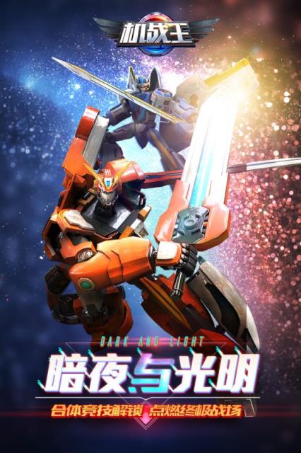 机战王魅族版