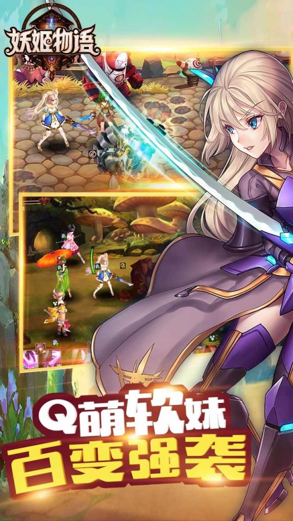 妖姬物语手游果盘版