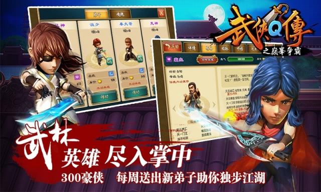 武侠Q传手游360版