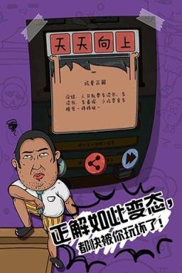 坑爹么么答2手游破解版
