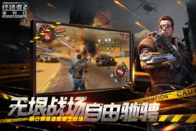 终结者2公测版官方