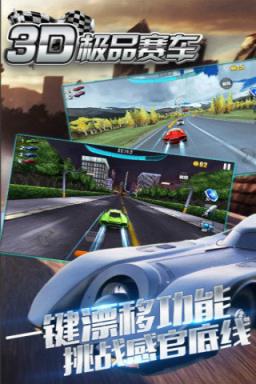 3D极品赛车手游官方版下载